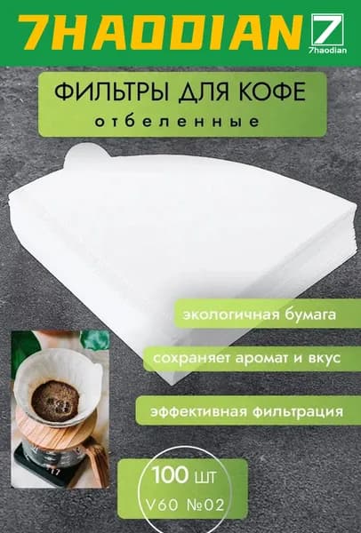 Фильтр для кофе неотбеленные №1, 100 шт