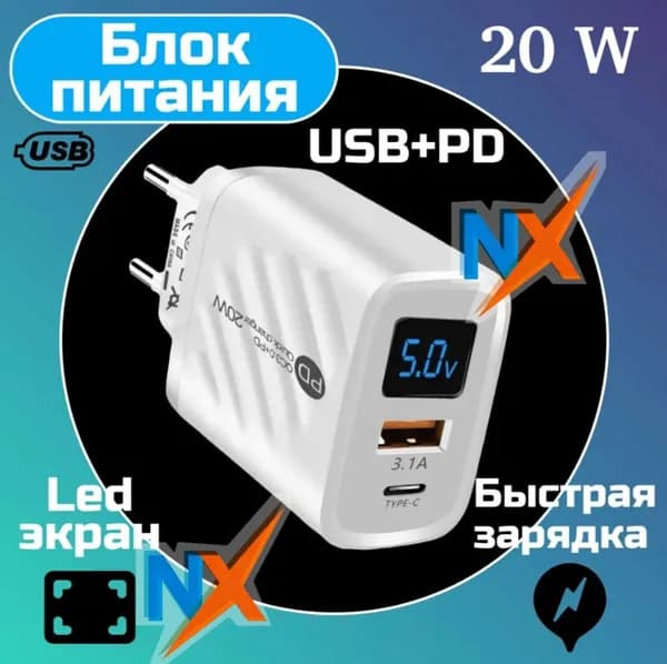 Сетевое зарядное устройство