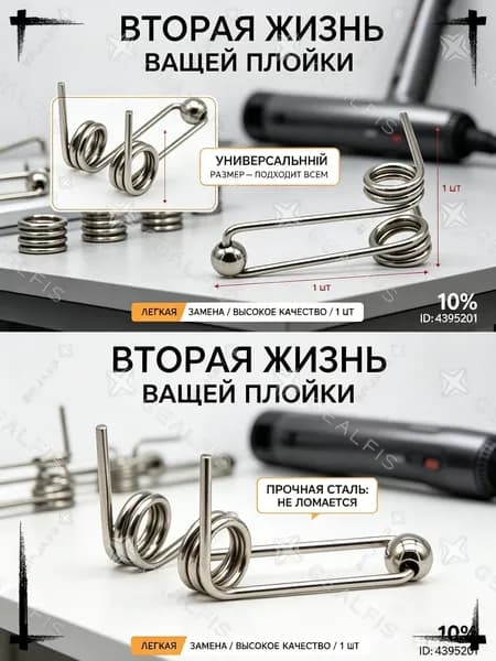Пружина для ремонта плойки и щипцов для волос, универсальная запасная часть для стайлера, металлическая пружина кручения для парикмахерского инструмента.
