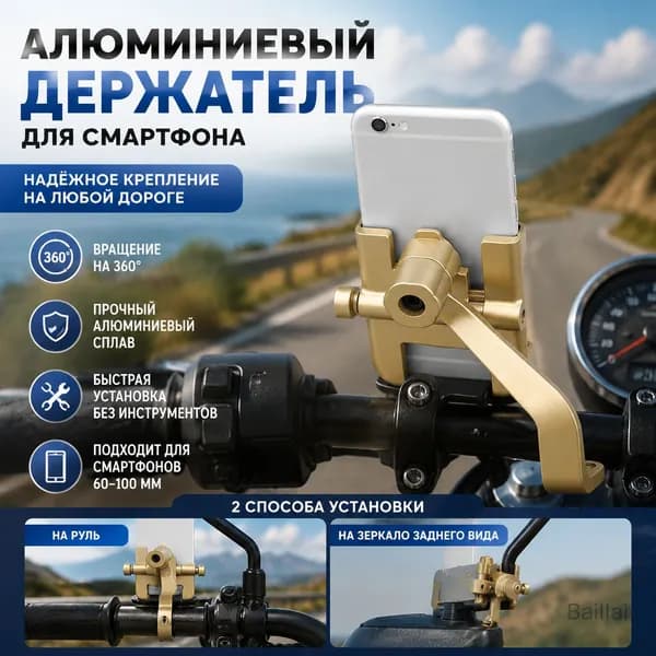 Держатель для телефона алюминиевый золотистый зеркальный