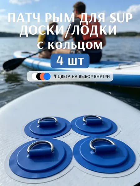 Аксессуары, запчасти для SUP-доски