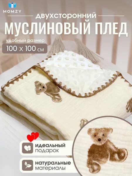 Плед , Хлопок, Муслин, 100 см х 100 см