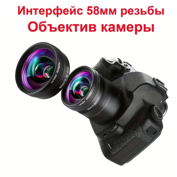 Объектив