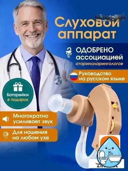 Слуховой аппарат усилитель звука для пожилых и слабослышащих на батарейке Zinbest HAP-20-1