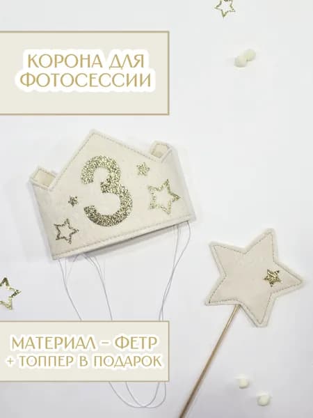 Корона №3