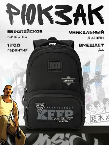 Рюкзак школьный подростковый