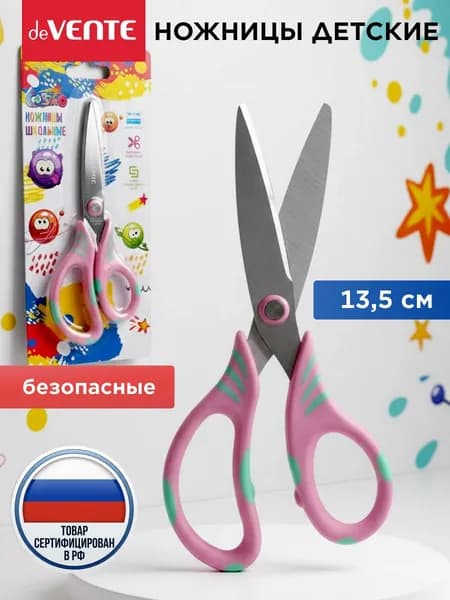 Ножницы канцелярские детские безопасные 13,5 см