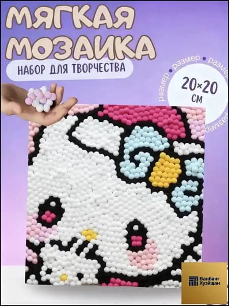 мягкая мозаика с помпонами