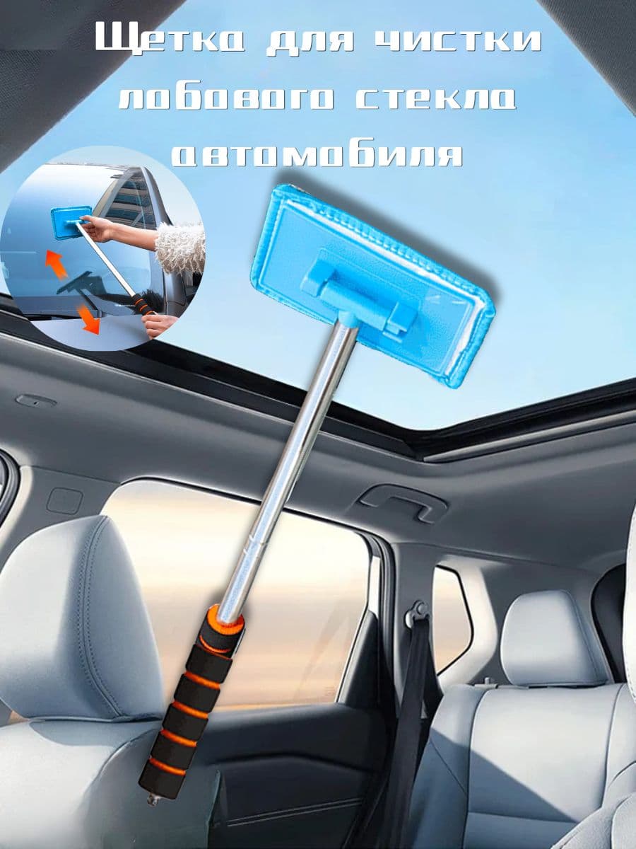 Щетка для чистки лобового стекла автомобиля