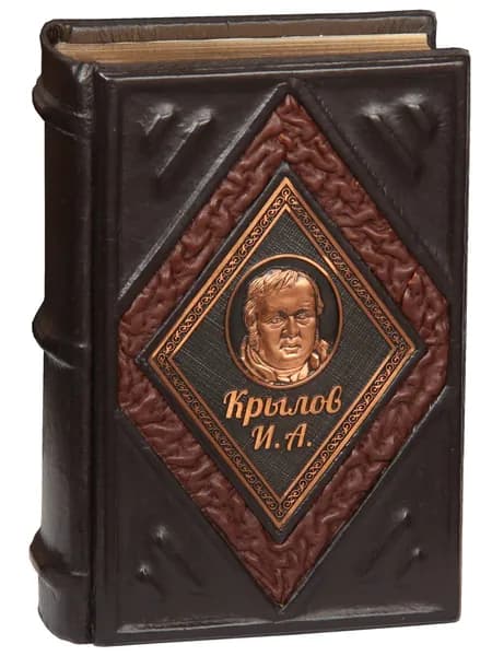 Подарочная книга И.А. Крылов "Вам басни сей урок" в кожаном переплете (Сборник произведений басни, комедии, проза) | Крылов Иван Андреевич