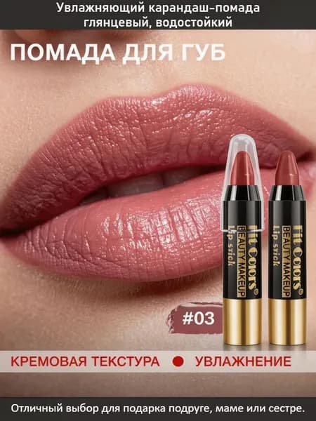 Помада-карандаш увлажняющая, не отпечатывается, водостойкая, глянцевый финиш, набор 6 цветов