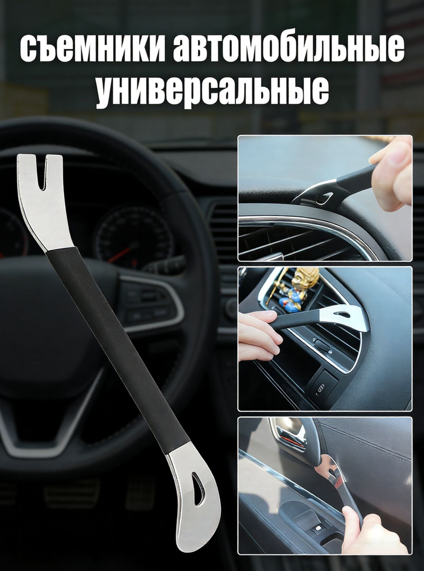 Клипсы и съемники автомобильные универсальные