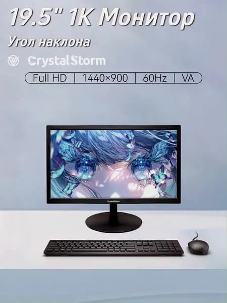 CrystalStorm 19.5" Монитор CrystalStorm Border W VH 0329d-1, VA, 1440x900 WXGA+, 60.0 Гц, черный
