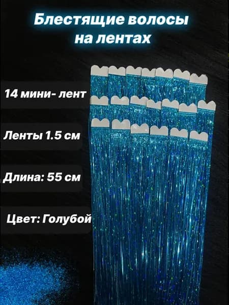 Блестящие нити Биолента