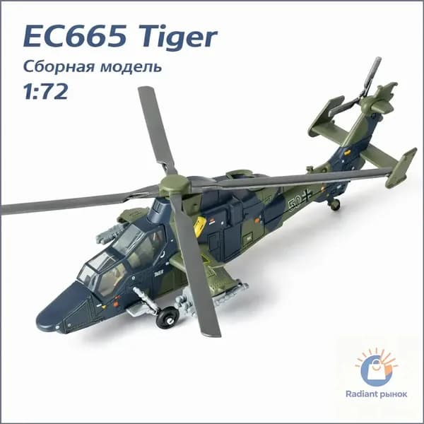 Сборная модель вертолета EC665 Tiger 1:72, 24 детали, пластиковый армейский вертолет