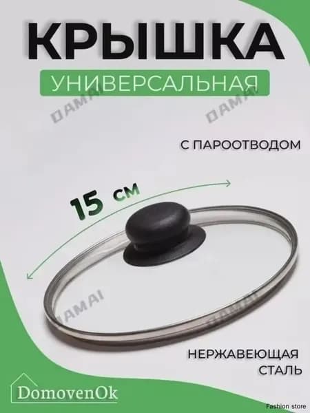 Крышка "8VJ6WUSDRB", 1 шт, диаметр: 15.1 см