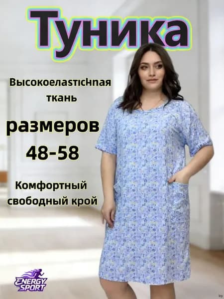 Туника