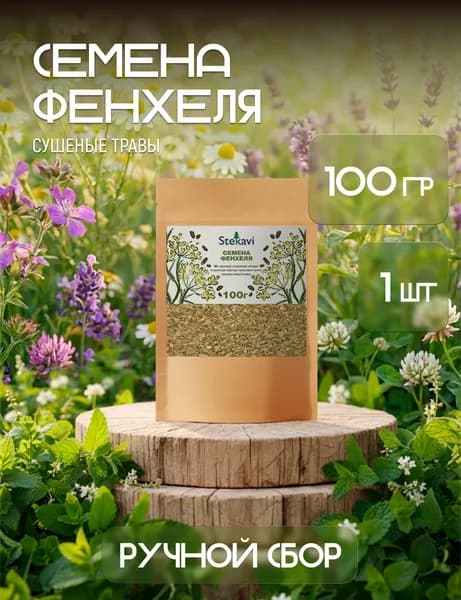 Фенхель семена. Травы сушеные