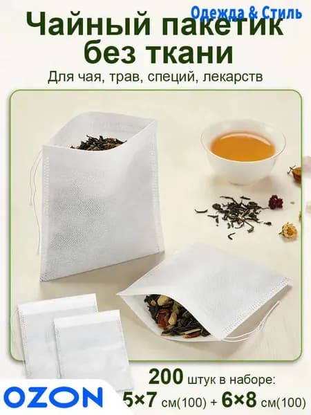 Фильтр для чая неотбеленные 6x8 см, 200 шт