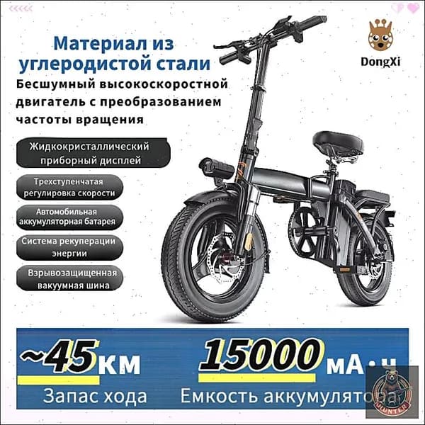 Электровелосипед, 400 Вт