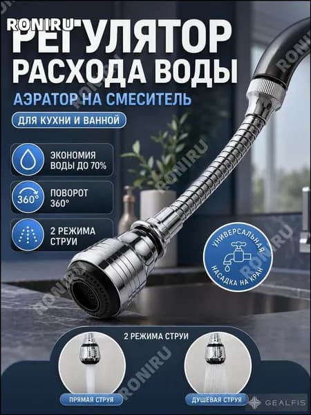 Регулятор расхода воды для кухни и ванной, аэратор на смеситель с двумя режимами струи, поворот 360 , экономия воды до 70%, универсальная насадка на кран