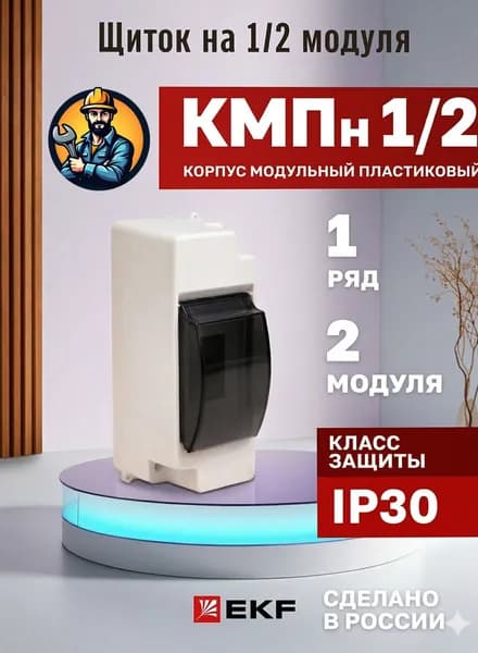 Бокс для автоматов с дверцей на 2 модуля - распределительный щит (EMB) (щиток электрический с крышкой)