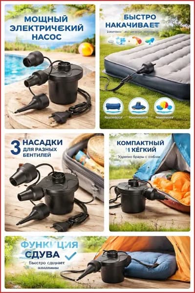 Насос для матраса электрический, для матраса, лодок, бассейнов, туризма с прикуривателем для автомобиля