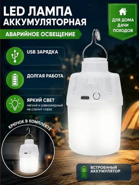Кемпинговый фонарь