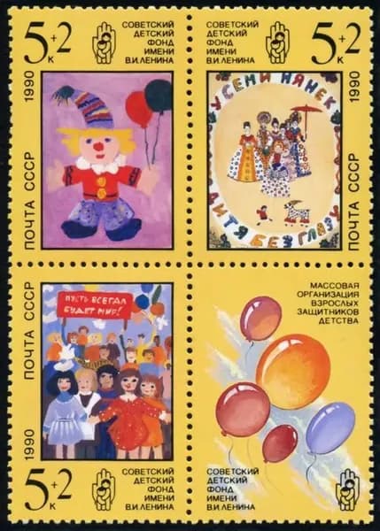 Почтовые марки СССР 1990 г. Рисунки детей. Сцепка из 3 марок и купона. MNH(**)