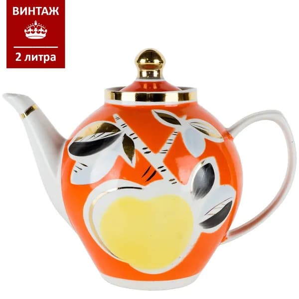 Чайник заварочный "Яблочко" доливной, 2 литра, Фарфор, винтаж, Полонский фарфоровый завод, СССР, 1980-е гг.