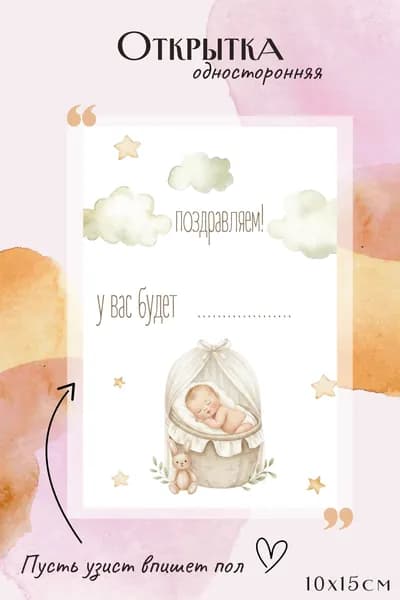 Открытка на УЗИ с конвертом/на определение пола и гендер пати