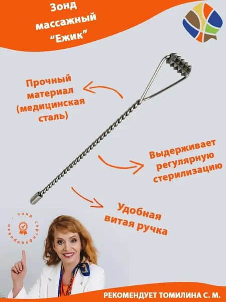 Зонд Ежик металлический на витой ручке