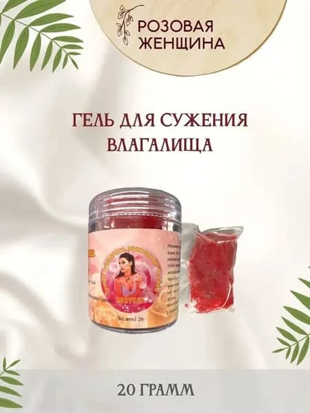 Крем интимный, 20 мл