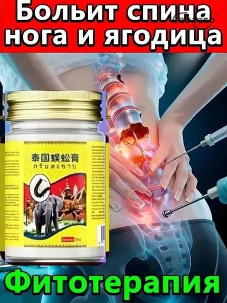 маз для спины/монастырская травница мазь для суставов/мазь от боли в суставах