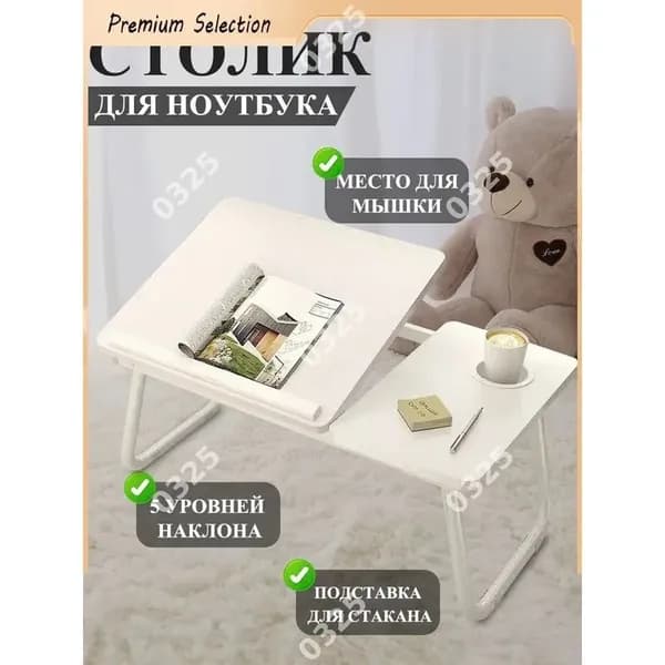Столик для ноутбука, 55х32х25 см