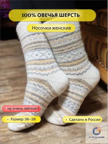 Носки женские женские, 1 пара