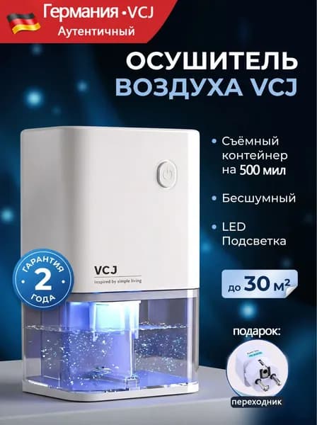 Осушитель воздуха VCJCHJ0512