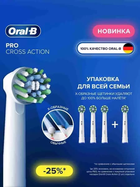 Pro Cross Action White 4 шт Насадки для электрической зубной щетки