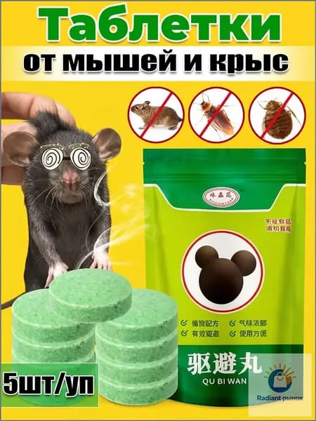 Отпугивающие шарики от мышей и насекомых, для дома и кухни
