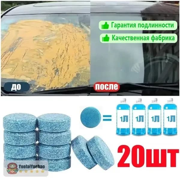 Жидкость стеклоомывателя Таблетки до 0°C, 20 шт.