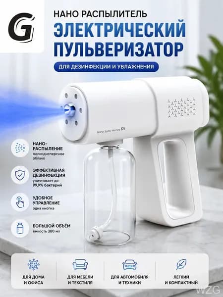 Генератор холодного тумана k5 белый
