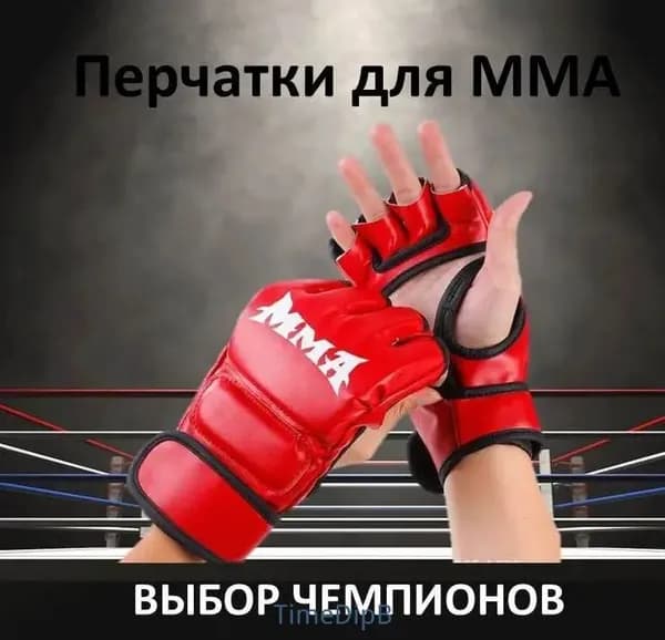 Перчатки для единоборств