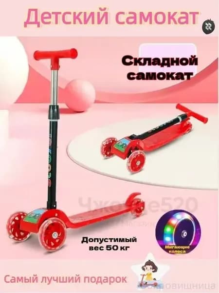 Самокат трехколесный, красный