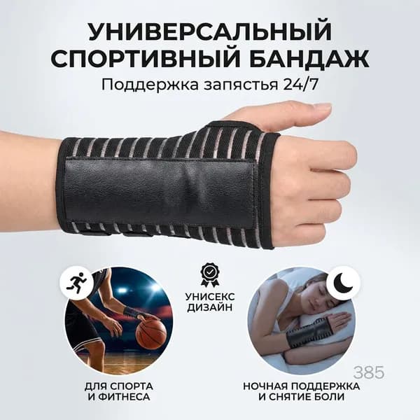 Напульсник 1 шт.