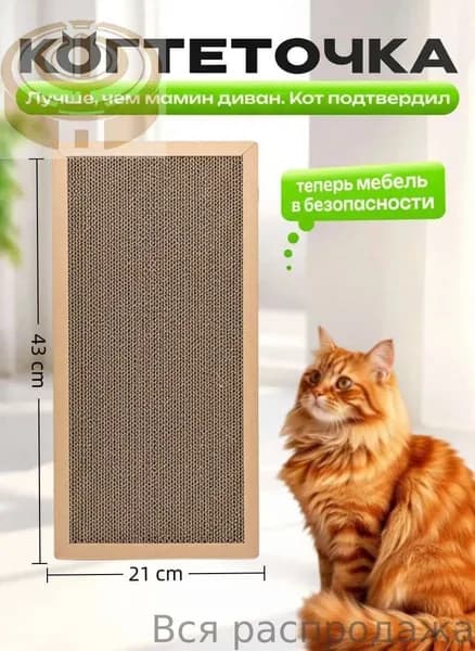 Когтеточка для кошек картонная напольная 43х21 лежанка; крафт
