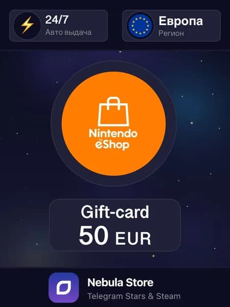 Подарочная карта Nintendo eShop 50 EUR (Европа) Регион Европа - автовыдача 24/7