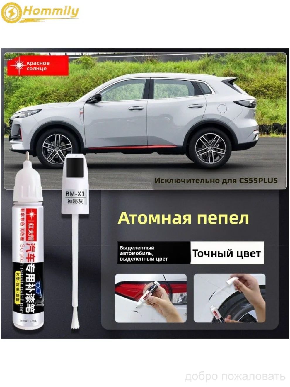 Краска автомобильная, цвет: серый, 12 мл, для автомобилей Changan, 1 шт.
