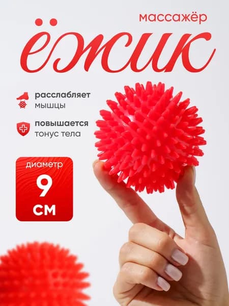 Спортивный массажный мяч