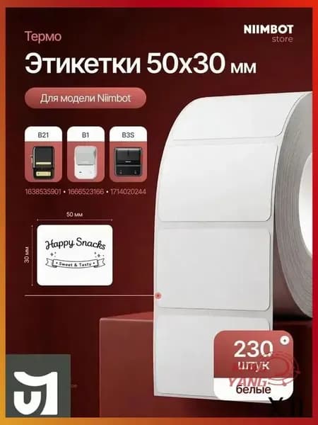 Этикетка для печати 3 x 5 см, 230 шт.