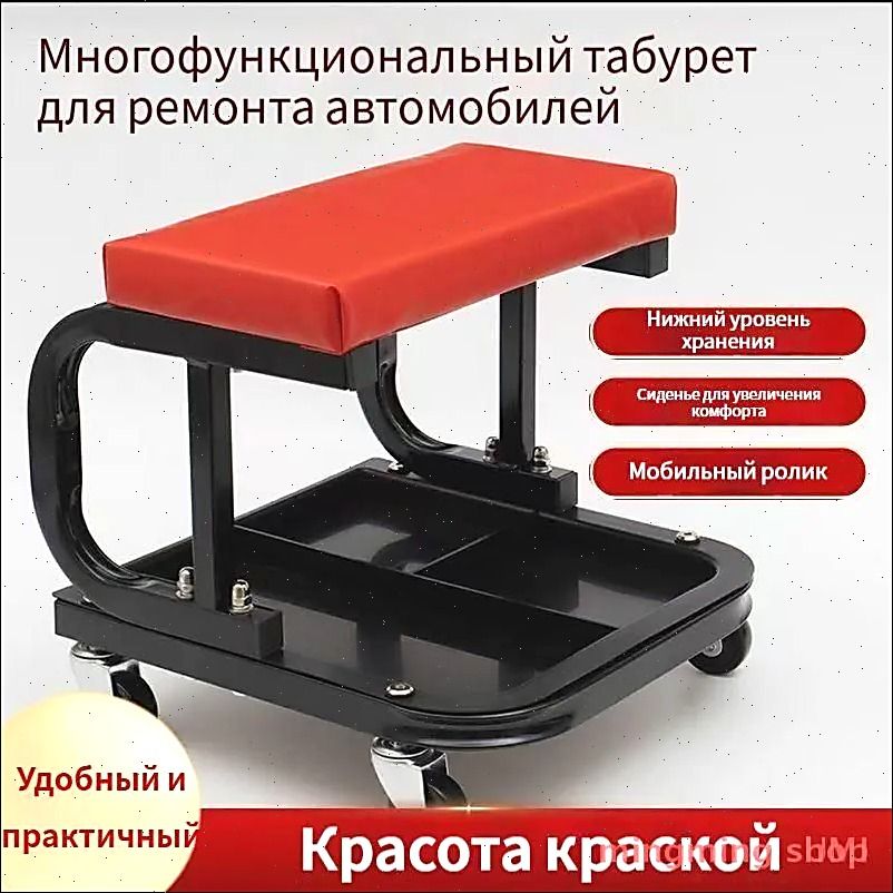 Сиденье ремонтное